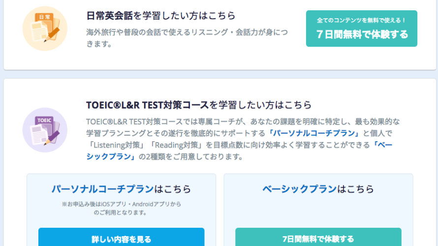 スタディサプリTOEICのプランをわかりやすく解説します