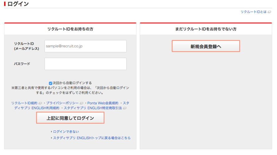 スタディサプリTOEIC対策コースの支払い・決済方法を解説!