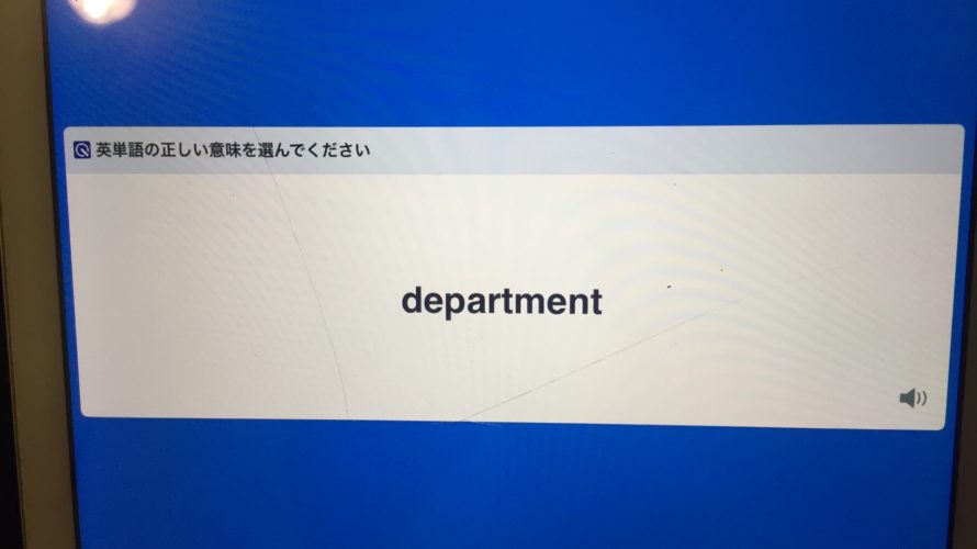 スタディサプリTOEICの単語帳「TEPPAN英単語」とは?