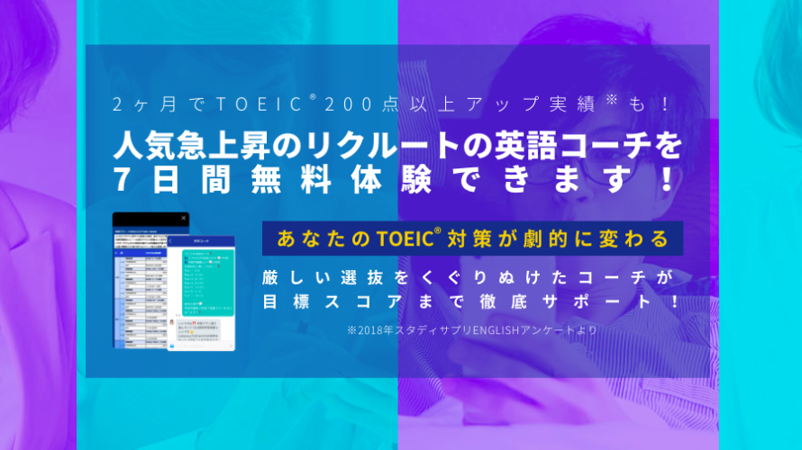 スタディサプリTOEICパーソナルコーチにキャンペーンコードは存在する?