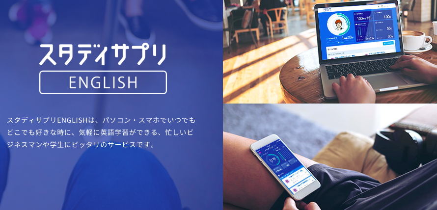 スタディサプリTOEICはパソコンの方が使い易い?(Macでも動作可)