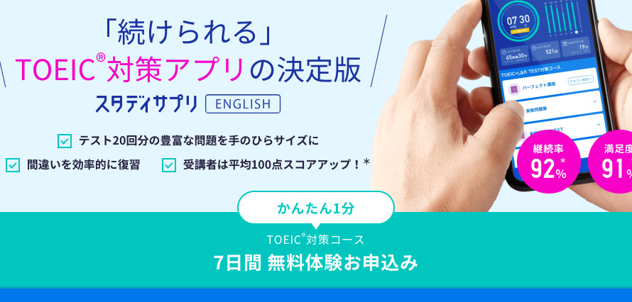 【必見】スタディサプリTOEICの安く買う方法を教えます!